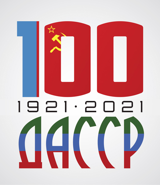 100 лет ДАССР