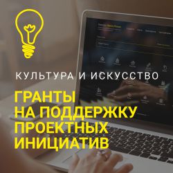 Интернет-портал Культура. Гранты России